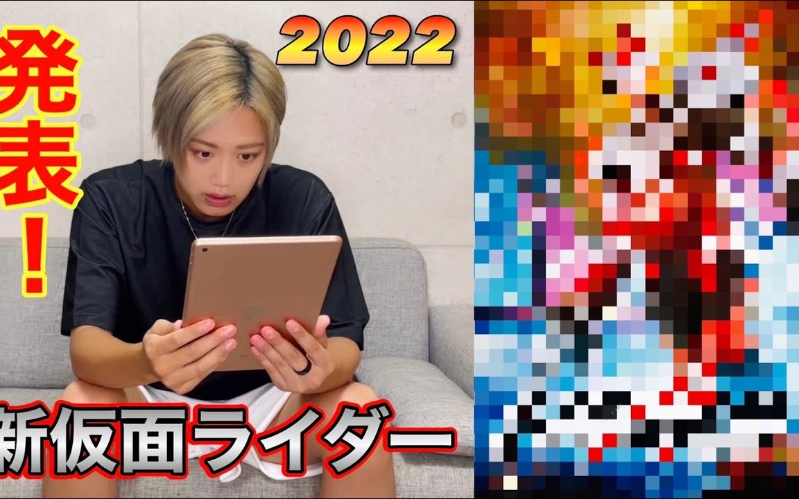 【令和4作目】新仮面ライダーが発表されたので井上さんに见てもらいました.哔哩哔哩bilibili