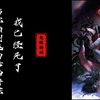 五浊恶世，地狱已空，厉鬼复苏，人间如狱———鬼眼杨间《神秘复苏