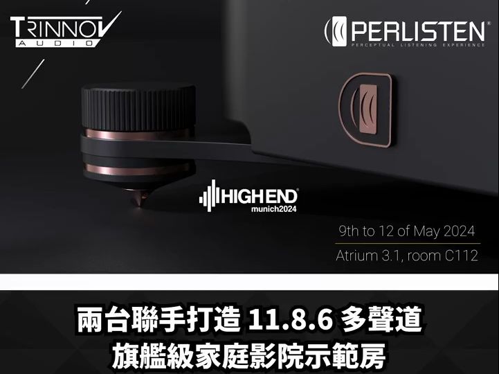 Perlisten Audio & Trinnov Audio  2024慕尼黑音响展演示Waveforming新技术