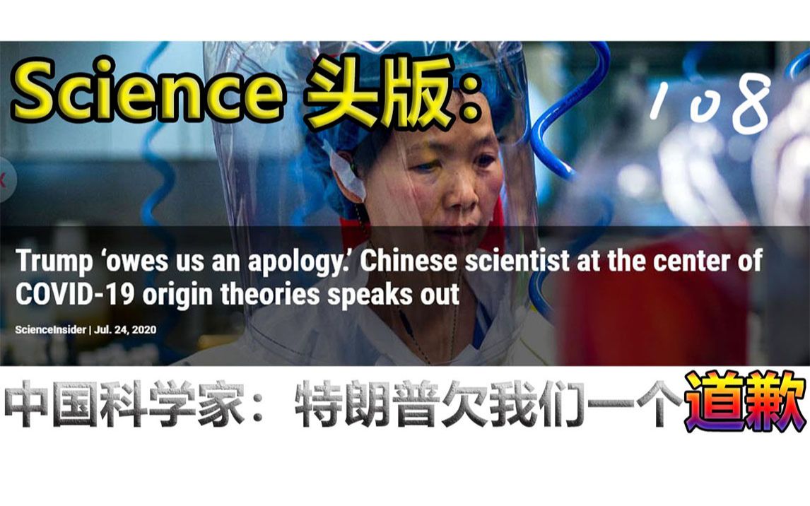 Science彻底跳反：特朗普欠中国科学家一个道歉!