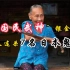 用传统武术连杀7名日本鬼子、如今她已经110多岁，致敬“国民武神”银金花