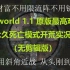 【完结】【Rimworld/环世界 1.1/1.2开放式阵地玩法】原版最高难度+永久死亡模式开荒实况 【无剪辑版合集】