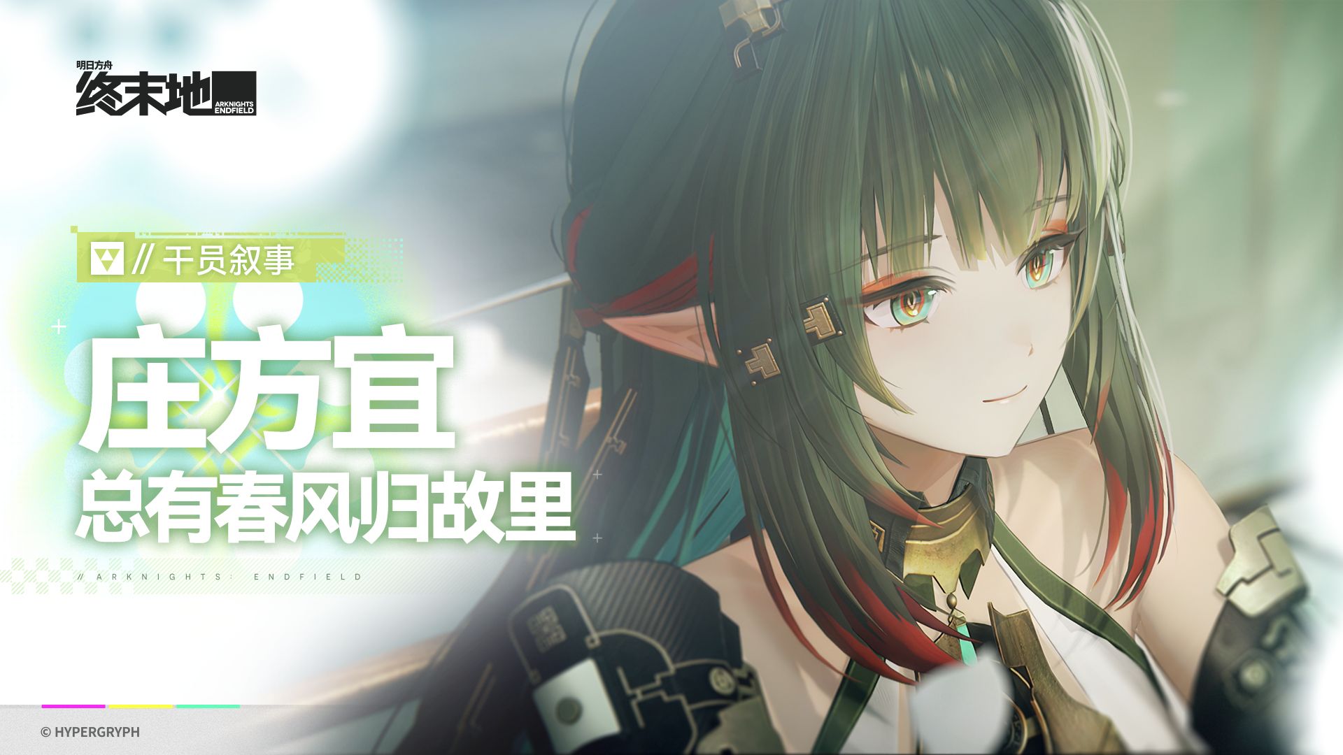 明日方舟终末地