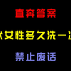 古代的女性多久洗一次澡？涨知识了