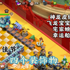龙年佳节的四个装饰物集齐啦，神龙皮纳塔、飞龙宝宝雕像、宅家螃蟹、幸运船锚。我最喜欢那个螃蟹_部落冲突