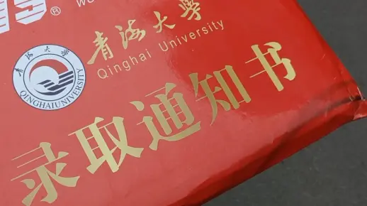 【QHU】2021青海大学录取通知书开箱视频
