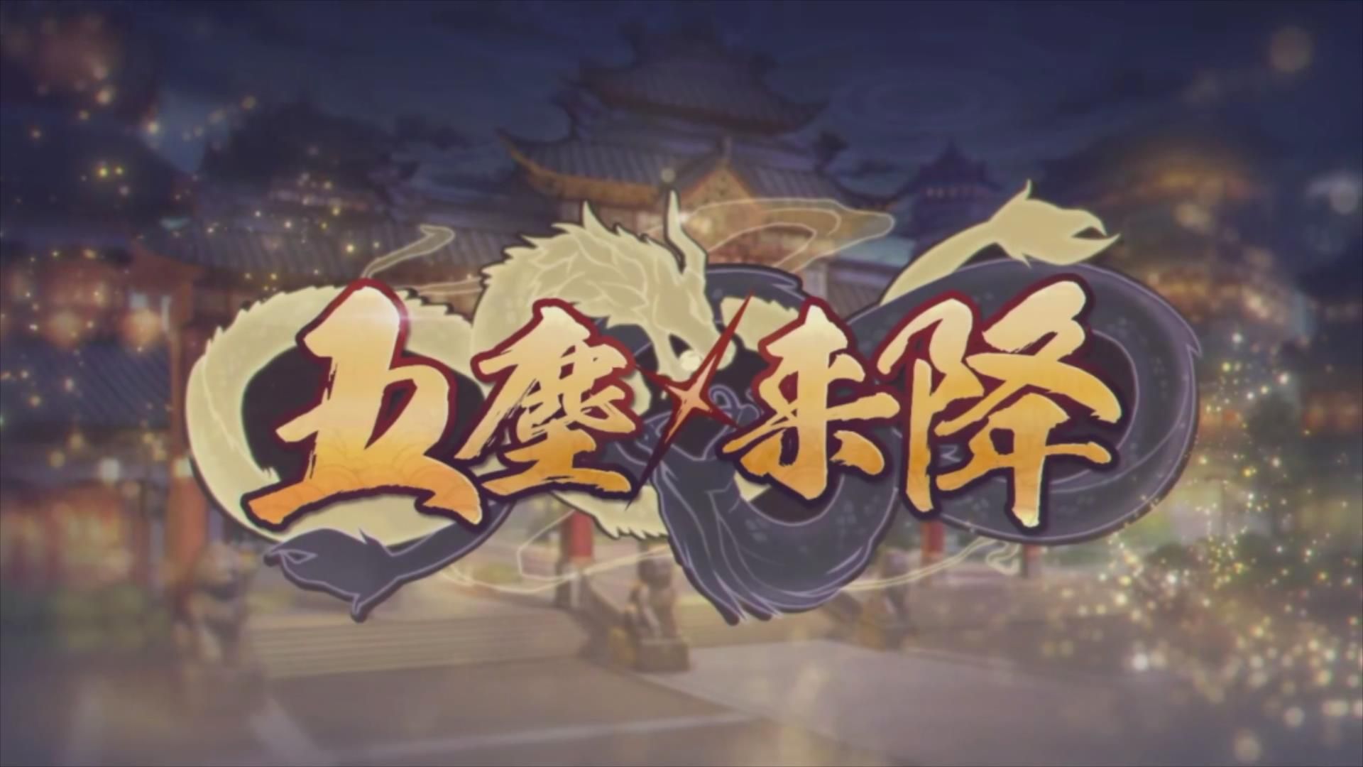 【中文字幕】碧蓝档案活动剧情 「五尘来降」