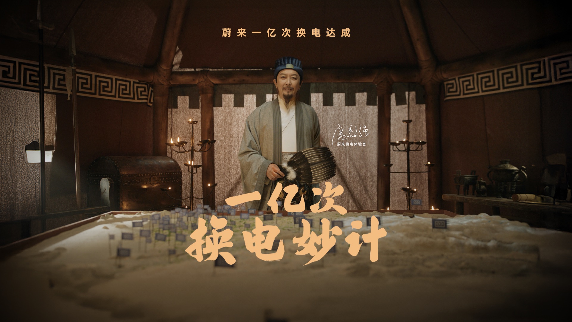 蔚来一亿次换电达成，一亿次换电妙计！
