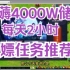 梦幻西游薅羊毛界的天花板：每天2小时，月薅4000W储备金任务推荐