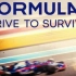 【纪录片/Netflix中字】1080P一级方程式：疾速争胜 第二季 Formula 1: Drive to Survi