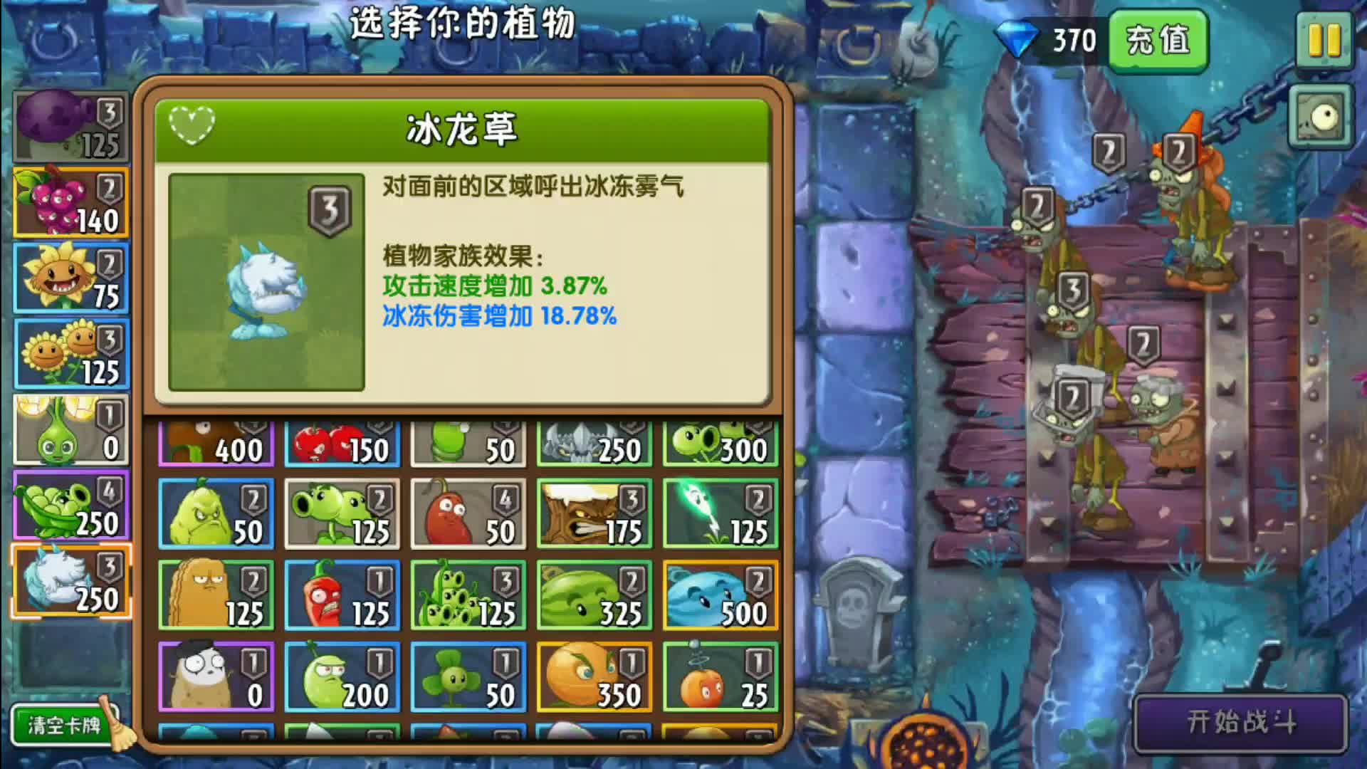 植物大战僵尸2:冰龙草在黑暗时代可以撑起一片天吗