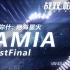 【GhostFinal】LAMIA Full Ver. 「战双帕弥什: 绝海星火」