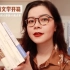 【读书】如何发现优秀华语文学？ | 宝珀理想国文学奖决名单开箱 | SashaCosmos