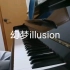 ［钢琴即兴ing］幻梦｜illusion