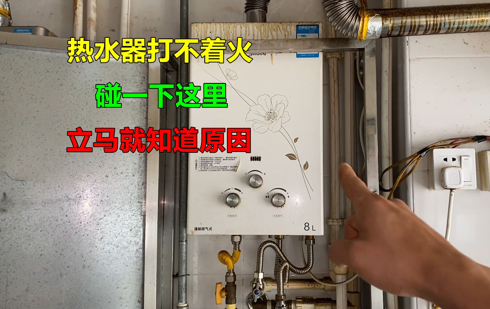 热水器打不着火，只要碰一下这里，立马就知道是什么原因