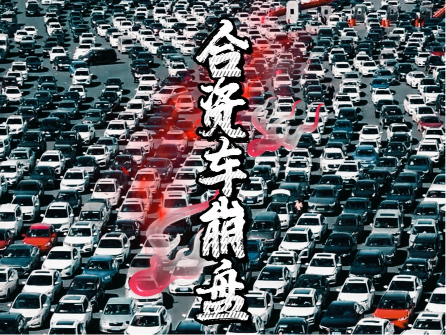 合资车彻底杀疯了 国产车时代真的来了#汽车 #新能源汽车 #电动车