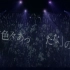 【官方现场丨B站独家】amazarashi入驻B站！LIVE映像独家公开：Live Tour 2020「ボイコット」-『