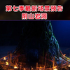 不良人第七季场景预告-阴山岩洞危机四伏