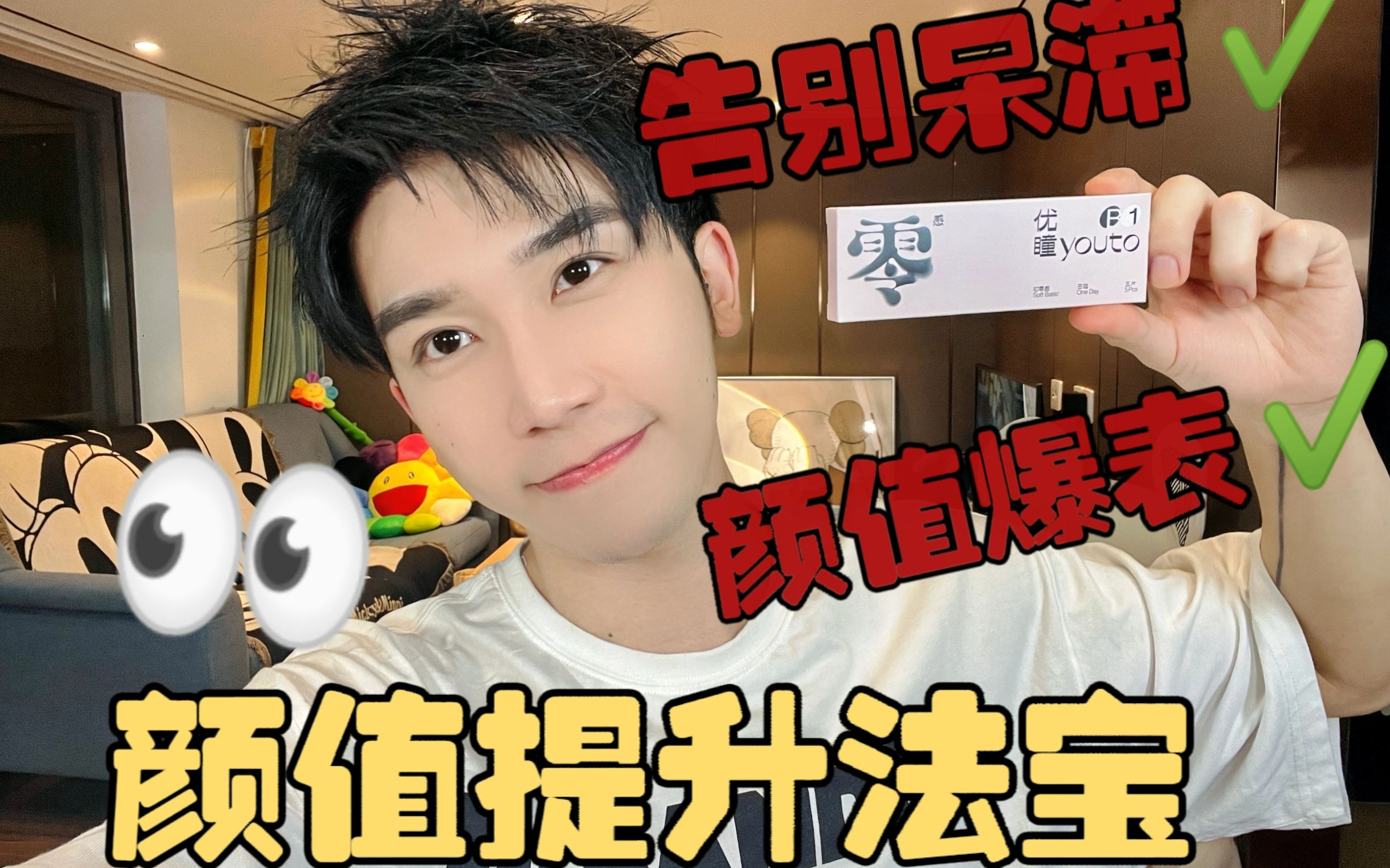 让你的眼睛会呼吸！眼镜框靠北啦!重新定义舒适的隐形眼镜