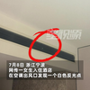 女生住酒店发现白色反光点，好奇扯出来后立即报警：针孔摄像头