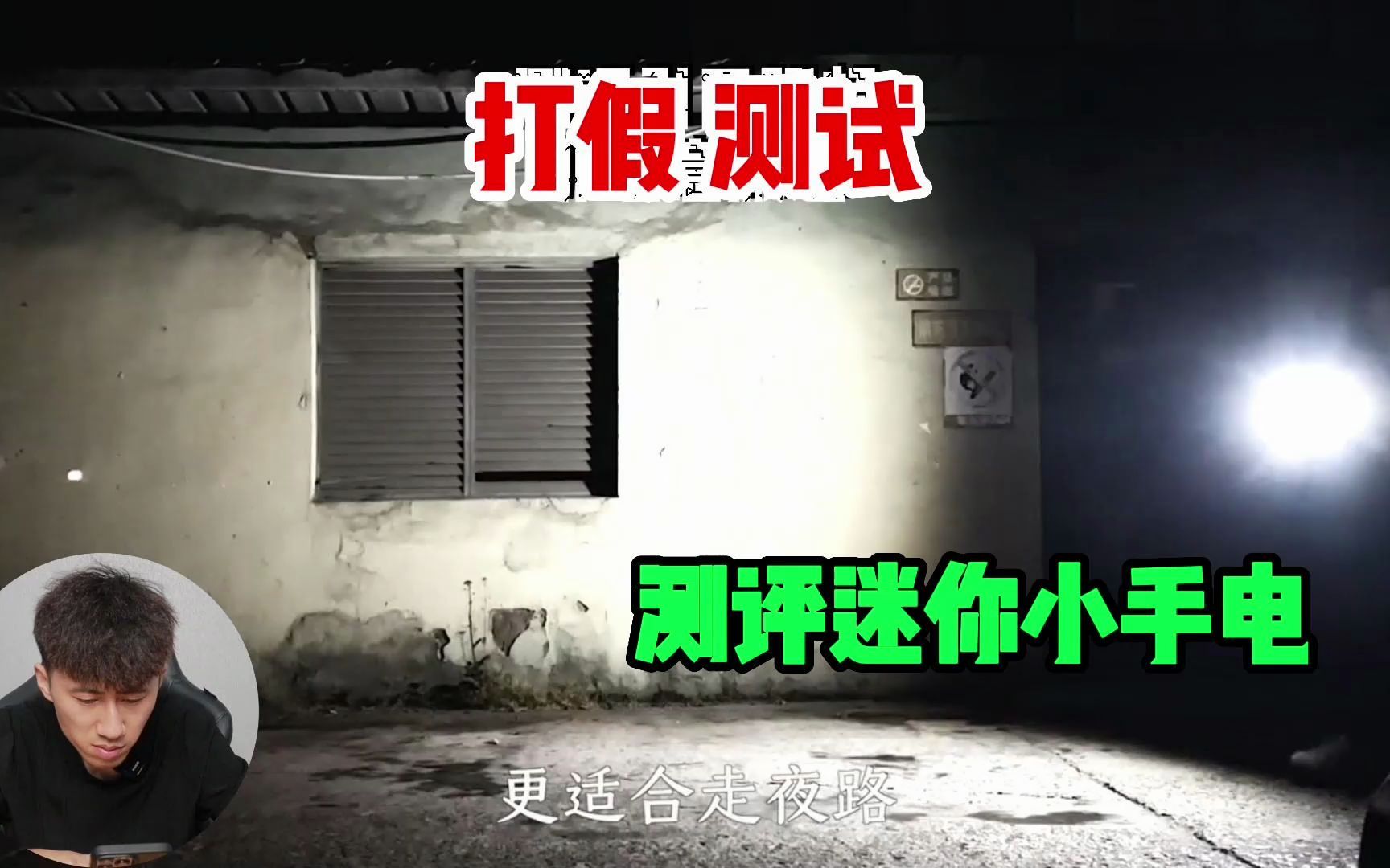 测评“迷你小手电”没有打火机大的手电能有多亮？