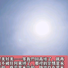 2023.5.29 日妖魔盡滅，萬宇大戰勝利三週年了，你覺醒了嗎～#宇宙 #華夏 #觉醒 #正能量  #大同 #共产主义