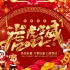 2022虎虎生威新年喜庆背景视频