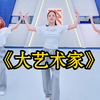 【自学舞蹈专用】庄法 江语晨 维妮娜 乘风2026-大艺术家练习室 已调色 放大 对音轨 修复画质
