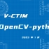 OpenCV-python（基础模块实操）