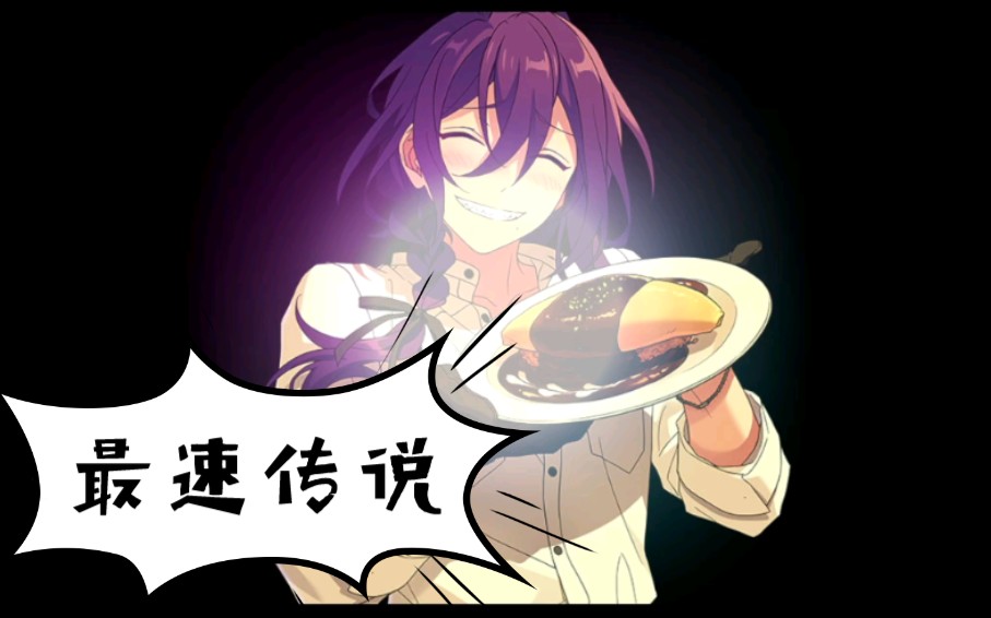 【三百/偶像梦幻祭2】对礼濑真宵宝具_哔哩哔哩_bilibili