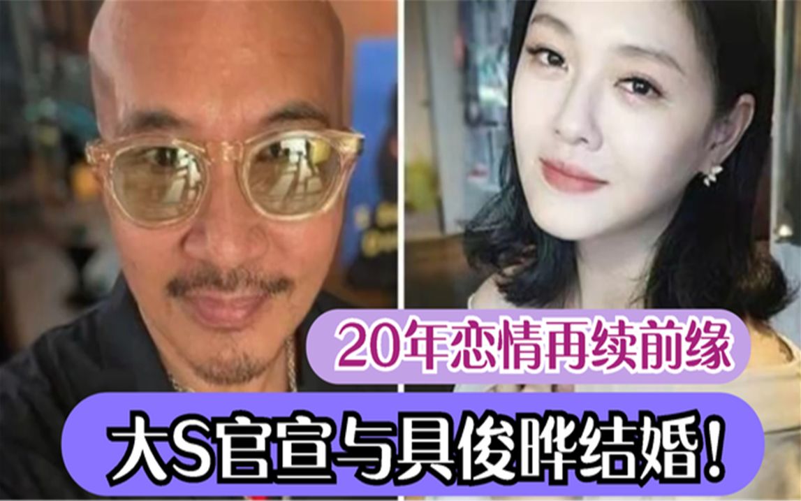 大s官宣与具俊晔结婚人生无常珍惜当下幸福甜喊老公欧巴