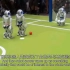 【中英双字】RoboCup机器人世界杯