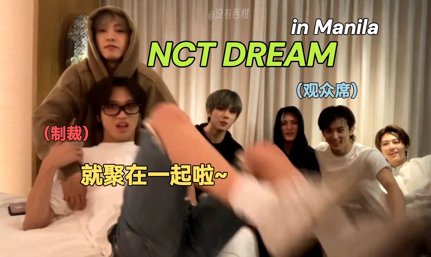 【NCT DREAM】🐻:辰咯呀你不在真的好安静TT｜一起看直播｜梦秀2in马尼拉talk cut&辰乐