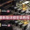Altium Designer 23 软件中文正版下载附加详细安装教程