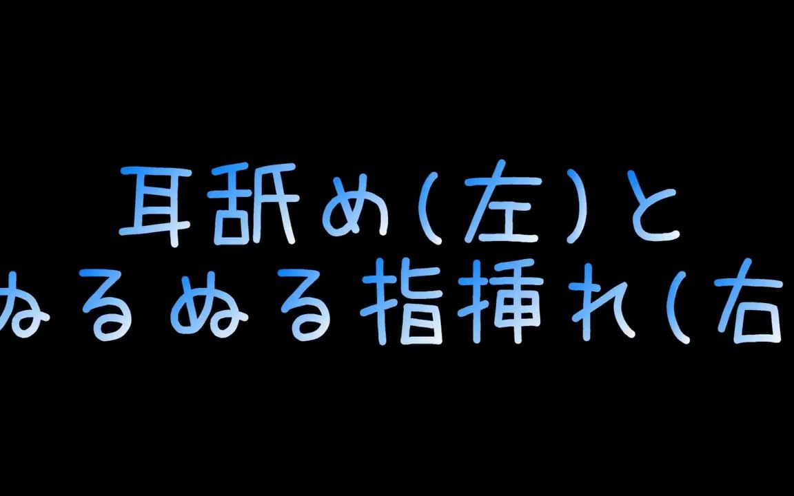 える【耳舐め女性向け】左边是在你耳边吃东西而右边是手指掏耳朵 哪个更让你感到舒服【ASMR】哔哩哔哩bilibili