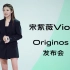 iQOO产品经理宋紫薇Originos3发布会错过会后悔！