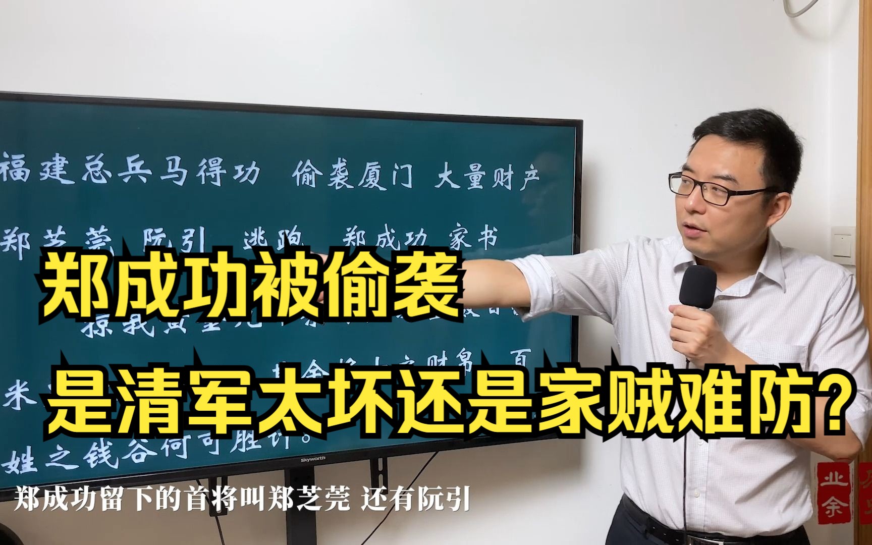 郑成功厦门被偷袭，是清军太坏还是家贼难防？