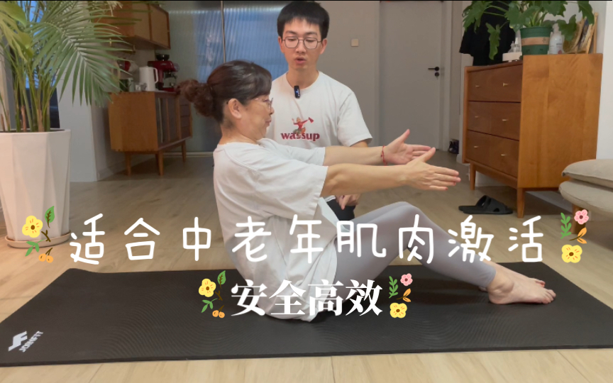 带妈妈锻炼［适合40-60岁提升肌肉发力感］学会用腹部呼吸、改善富贵包、提升臀部力量