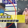 真解气！男子男扮女装到女澡堂偷拍被识破，大妈扯下伪装怒锤数拳