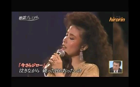 今さらジロー 小柳ルミ子_哔哩哔哩 (゜゜)つロ 干杯bilibili