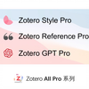 Zotero All Pro系列近期功能更新：Zotero GPT/Reference/Style Pro