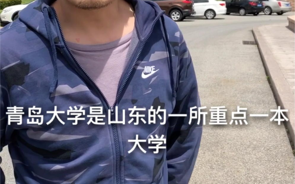 青岛大学是一所怎样的学校？