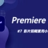 40 个你应该要知道的  Premiere Pro 小技巧 | Premiere Pro 教学 #07