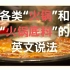 美食英语：“吃火锅”、“要什么锅底”、“火锅底料”的地道英文表达是什么？如何用准确的英文向外国朋友介绍中国的火锅文化和大
