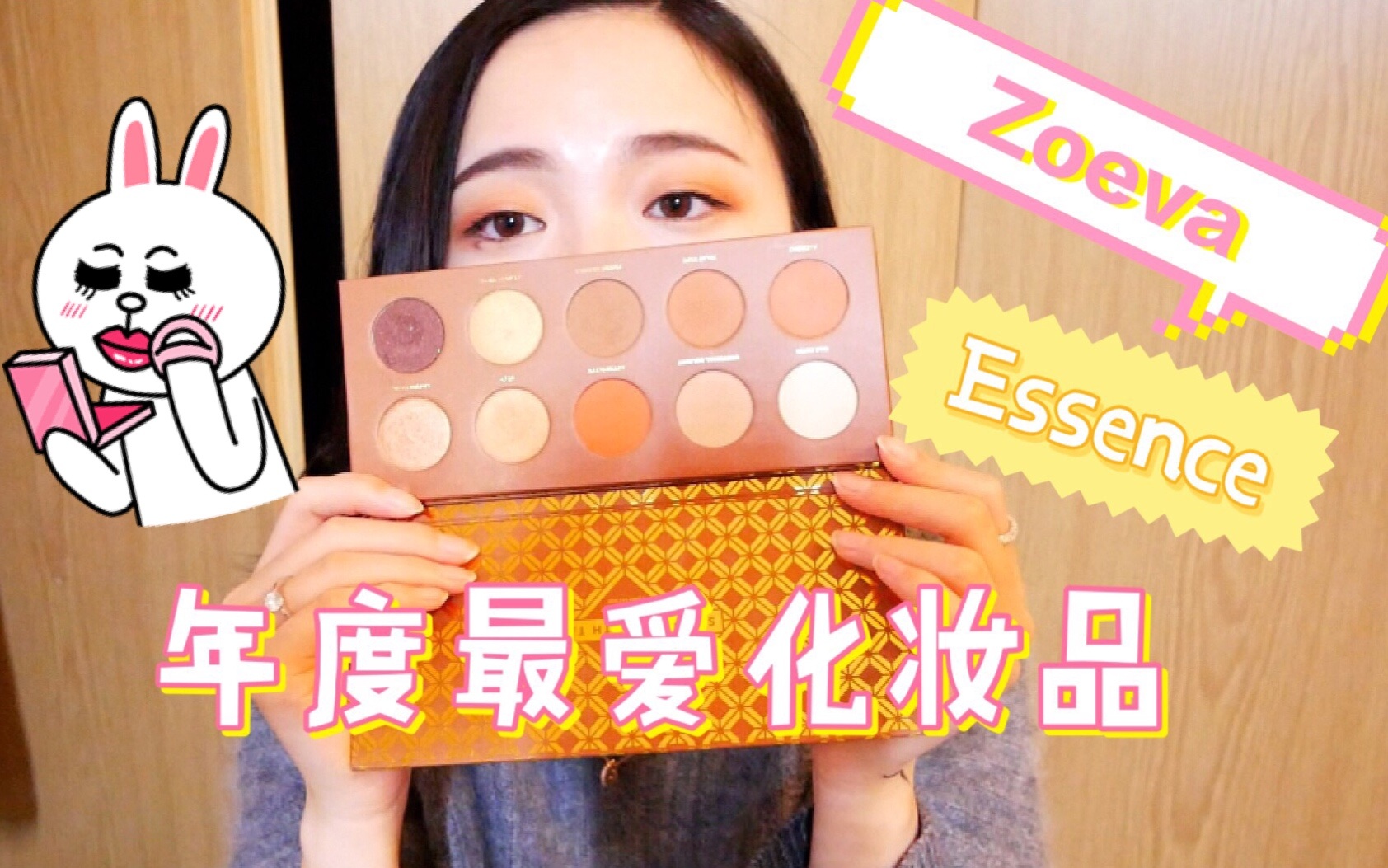 2017年度最爱彩妆|年度化妆品大赏|essence|娇兰|Zoeva|EveLom|Loreal哔哩哔哩bilibili