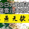 【隔岸红尘忙似火w】最新视频已上线，快来围观