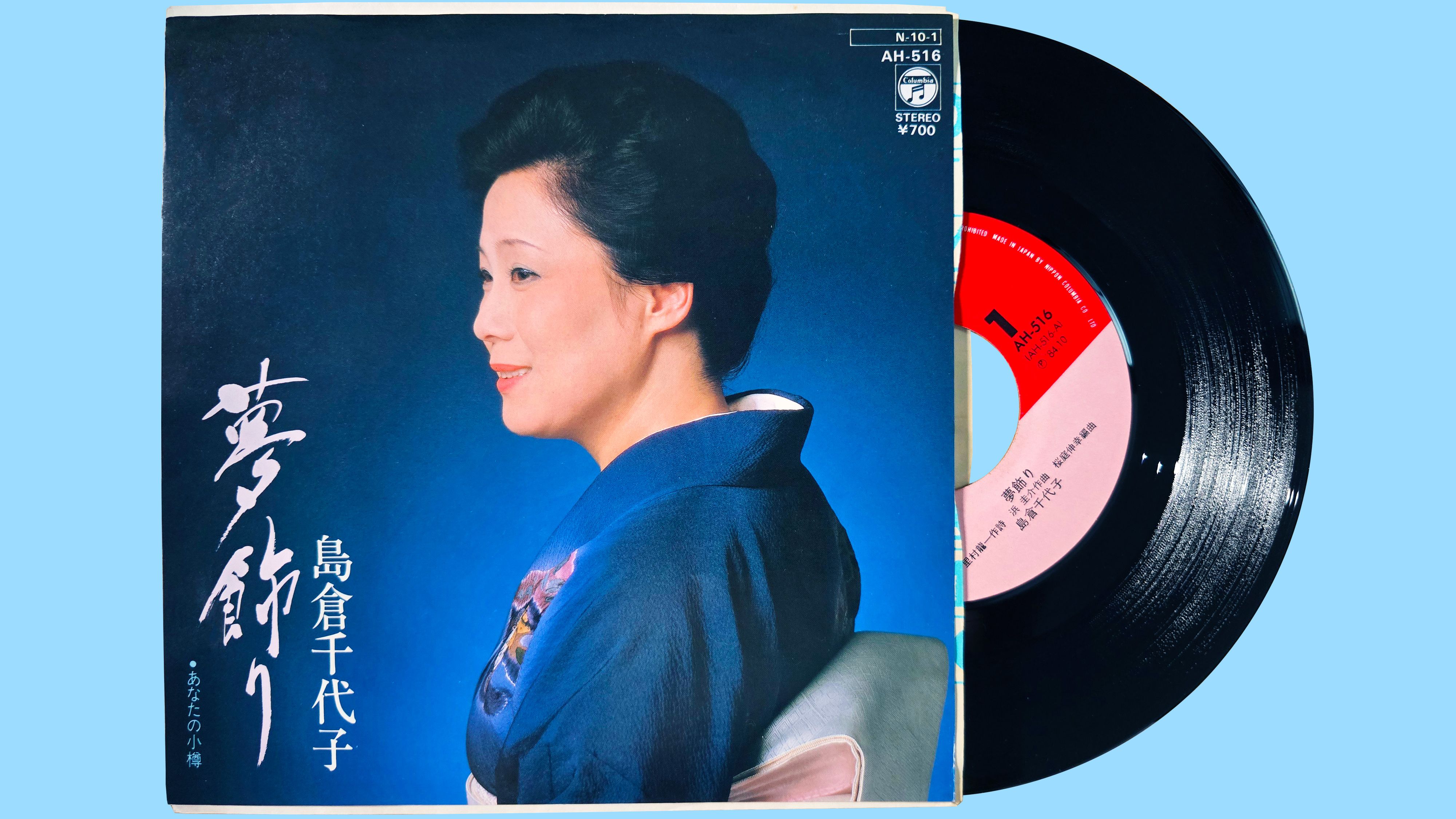 [黑胶内录/无损/字幕附] 島倉千代子 EP - 夢飾り (饰梦) / あなたの小樽 (你的小樽) - 1984.10