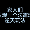 关于法露珊的击飞玩法_游戏热门视频