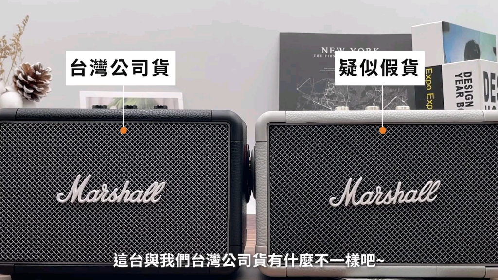 马歇尔 蓝牙音箱 真假对比：外观细节、内部做工、音质差距 全面对比 Marshall蓝牙音箱
