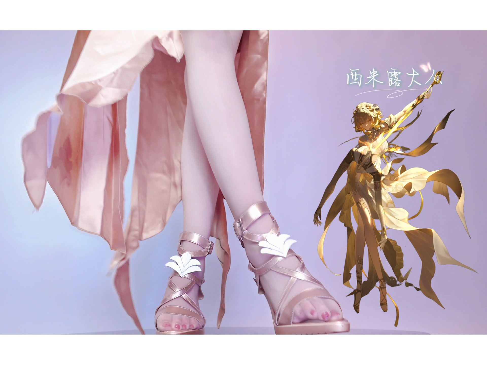 【cos鞋测评①】崩铁阿格莱雅|西米露大人